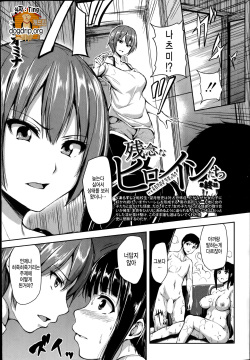 Zannenn na Heroine Tachi Ch. 6