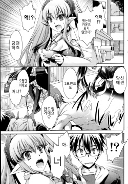 Ore to Kanojo to Owaru Sekai Ch. 3