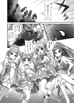 (SC59) [Mattsuaya (Matsuzawa Kei)] Another Legend P - Dokidoki Shichau! Cure Heart!! Hen (Dokidoki! Precure) page 5