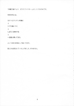 (COMIC1☆7) [Light Garden (Hikabe Sakuho)] Hanazuou (Shinrabanshou ZXF) page 2