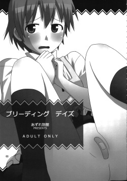 (C81) [Azure Bekkan (Konno Azure)] Breeding Days (WORKING!!) page 1
