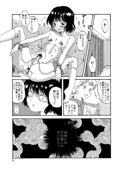 [Mary no Yamai (Taguchi)] Hentai wa Dare da? page 10