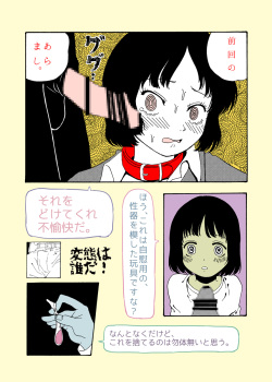 [Mary no Yamai (Taguchi)] Hentai wa Dare da? page 3
