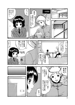 [Mary no Yamai (Taguchi)] Hentai wa Dare da? page 5
