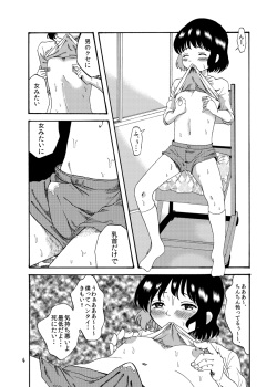 [Mary no Yamai (Taguchi)] Hentai wa Dare da? page 8