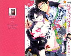 Junjou Bitch Hatsukoi Kei