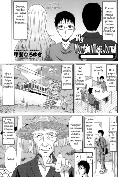 Boku no Yamanoue Mura Nikki | My Mountain Village Journal Ch. 1