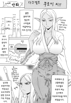 Dark Elf Kuroi-san