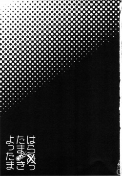 (C84) [Pish Lover (Amatake Akewo)] Harattama Kiyottama | Impregnation Exorcism [English] {doujin-moe.us} page 2