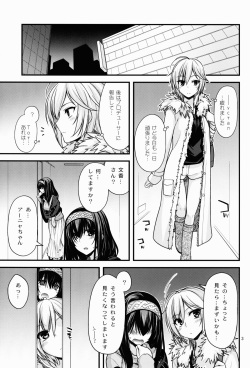 (C85) [CRIMSON GROUND (Miyashiro Sousuke)] CINDERELLA COOLS (THE IDOLM@STER CINDERELLA GIRLS) page 3