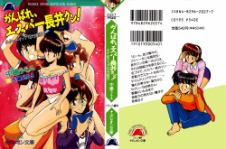 [Nakajima Ramos, Ohba Yoshihiro] Ganbare, Esper Nagai-kun! Time Slip 12-funmae!? page 1