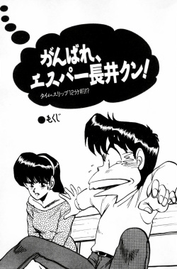 [Nakajima Ramos, Ohba Yoshihiro] Ganbare, Esper Nagai-kun! Time Slip 12-funmae!? page 5