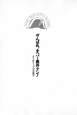 [Nakajima Ramos, Ohba Yoshihiro] Ganbare, Esper Nagai-kun! Time Slip 12-funmae!? page 9