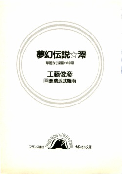 [Kudou Toshihiko, Azuha Murasame] Mugen Densetsu Mio - Karei naru Inma no Monogatari page 2