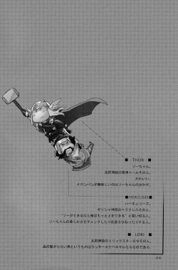 (C86) [Pomatobatake (Kin29 Nitaro)] FORTITUDE (The Mighty Thor) page 3