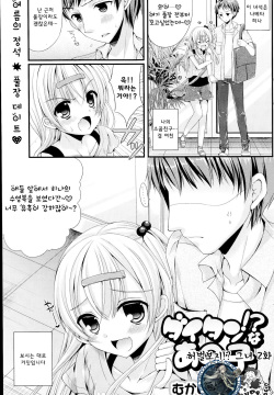 Dai-Tan!? Na Anoko Ch. 2