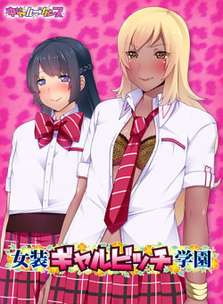 [Gal Prince] Josou Gal Bitch Gakuen page 1