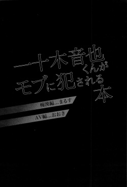 [tamakoro(marusu&amp;ooki)] ittoki otoya-kun ga MOB ni okasareru hon ( Uta no Prince-sama) page 4