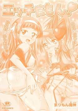 [Marimon Majin] Ecchi Damon! (Various) page 3