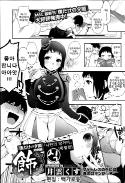 [Igumox] "Boku Dake no Yuuyami" Tokubetsu Hen Shoku | 「나만의 땅거미」 특별편 식 (COMIC HOTMiLK 2014-01) [Korean] [STLP] page 1