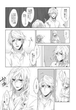 (C86) [CassiS (RIOKO)] You Know You Know Me (Final Fantasy XIII​) page 4