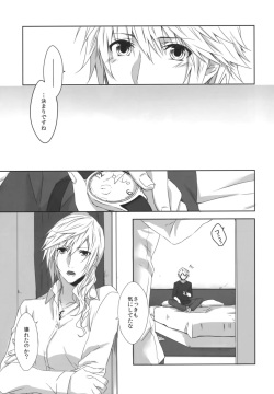 (C86) [CassiS (RIOKO)] You Know You Know Me (Final Fantasy XIII​) page 5