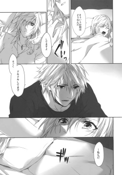 (C86) [CassiS (RIOKO)] You Know You Know Me (Final Fantasy XIII​) page 7