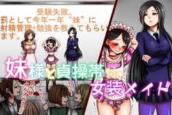 [Boku wa Mazo Desu] Imouto-sama to Teisoutai Tsuki Josou Maid page 1