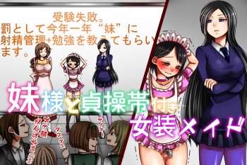 [Boku wa Mazo Desu] Imouto-sama to Teisoutai Tsuki Josou Maid cover