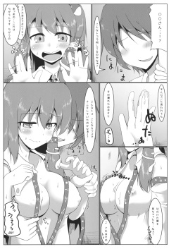 (Kouroumu 10) [Pirorunchi (Pirorun)] Kochiya Sanae Roshutsuroku (Touhou Project) page 10