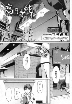 Kouenji Fujunjou Shoutengai Ch. 1-3