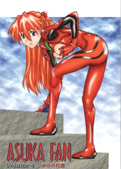 ASUKA FAN Vol. 4