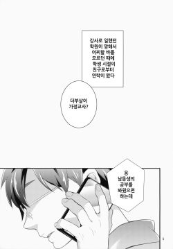 (C83) [99mg (Coconoe Ricoco)] study room | 스터디 룸 [Korean] [달려♂있어] page 4