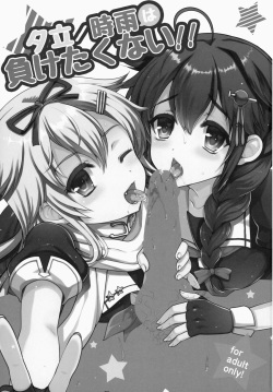 (C87) [Kuma-tan Flash! (Hanao.)] Yuudachi/Shigure wa Maketakunai!! (Kantai Collection -KanColle-) page 3
