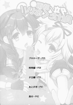 (C87) [Kuma-tan Flash! (Hanao.)] Yuudachi/Shigure wa Maketakunai!! (Kantai Collection -KanColle-) page 4