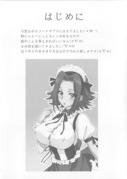 (C85) [Homura's R Comics (Yuuki Homura)] SENTIMENTAL KALLEN (Code Geass) page 3