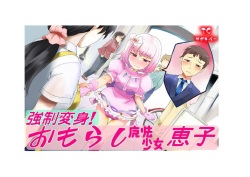 [TS Revolver] Omorashi Mahou Shoujo Keiko! page 2