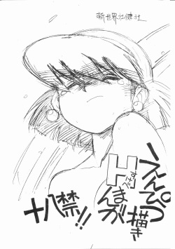 [Shinsekai Soukensha (Asari Yoshitoo)] Enpitsu Egaki H Manga Vol. 3 (Oira Uchuu no Tankoufu, Yamato Takeru) page 1