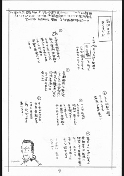 [Shinsekai Soukensha (Asari Yoshitoo)] Enpitsu Egaki H Manga Vol. 3 (Oira Uchuu no Tankoufu, Yamato Takeru) page 4