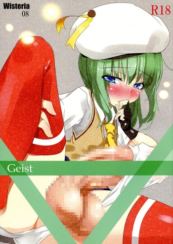 (Futaket 10.5) [WISTERIA (Fuji-han)] Geist (God Eater) cover