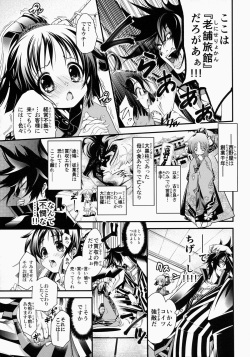 (C85) [FreeStyleQuartet (Kuusou)] Gohoushi Okami To Wakasama To page 6