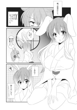 (Kouroumu 10) [Mimippu (Izumimipu)] Hatsujou Usagi no Shitsukekata (Touhou Project) page 2