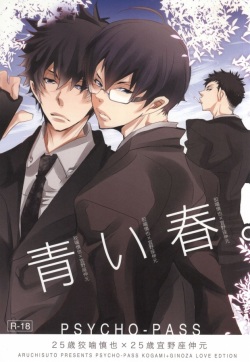 (CCTokyo131) [Aruchisuto (Kagajou Hiroki)] Aoi Haru. (Psycho-Pass) [Incomplete] page 1