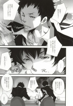 (CCTokyo131) [Aruchisuto (Kagajou Hiroki)] Aoi Haru. (Psycho-Pass) [Incomplete] page 2