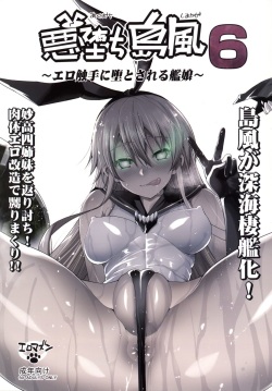 [Eromazun (Ma-kurou)] Akuochi Shimakaze 6 ~Ero Shokushu ni Otosareru Kanmusu~ (Kantai Collection -KanColle-) page 1