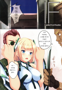 (C87) [Seven Days Holiday (Shinokawa Arumi, Koga Nozomu)] Fallen Angela (Rakuen Tsuihou -Expelled from Paradise-) [Korean] [Liberty Library] page 2