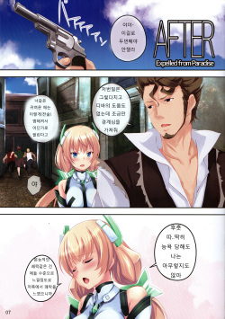 (C87) [Seven Days Holiday (Shinokawa Arumi, Koga Nozomu)] Fallen Angela (Rakuen Tsuihou -Expelled from Paradise-) [Korean] [Liberty Library] page 7