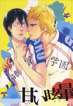 (HaruCC18) [Tsubaki (Maeda)] Amai Memai (Yowamushi Pedal) page 1