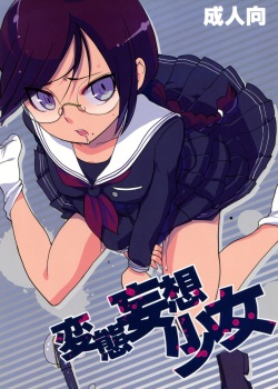 (C85) [Yoshikawa Hajime (Hanikura Un)] Hentai Mousou Shoujo (Danganronpa) page 1