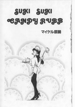 [Michael Harawata] Sukisuki Candy Love!! page 7